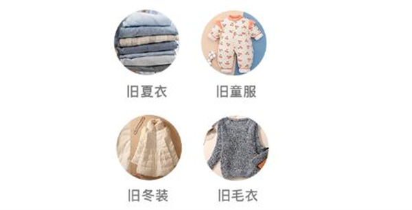 换吗旧衣服回收加盟